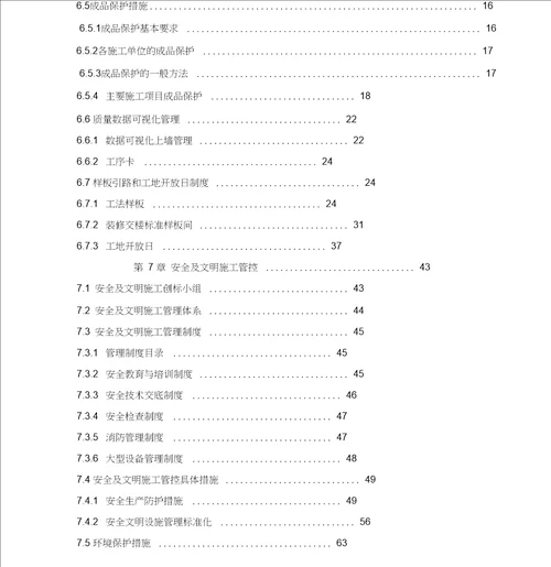 观摩工地创建策划方案