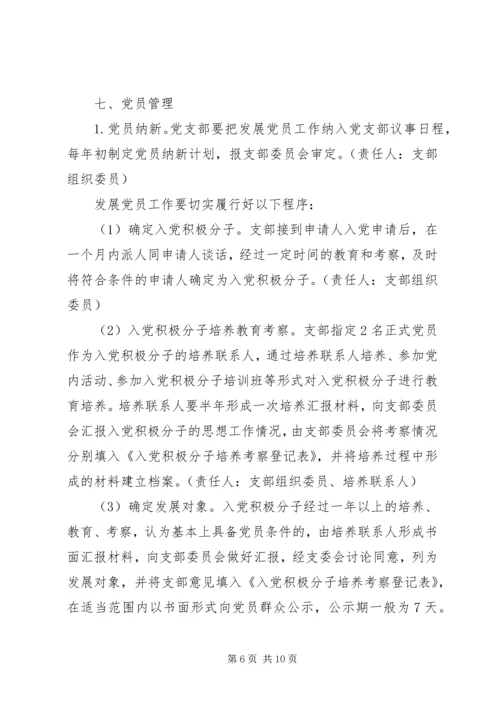 新时代党建党务工作水平的实施办法.docx