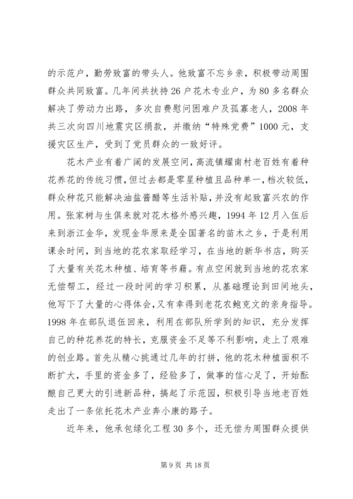 村党员致富带头人先进事迹材料.docx