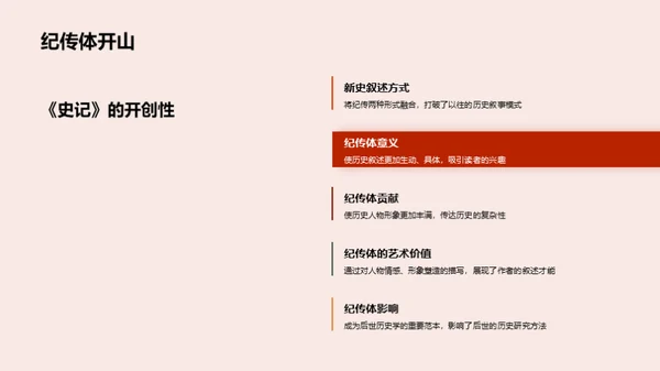 解读《史记》的历史智慧