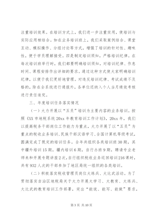 地方税务局某年工作总结范文.docx