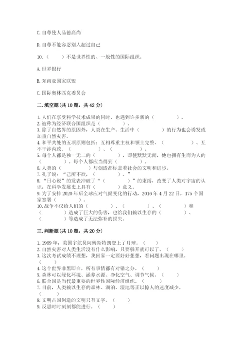 部编版六年级下册道德与法治期末测试卷【学生专用】.docx