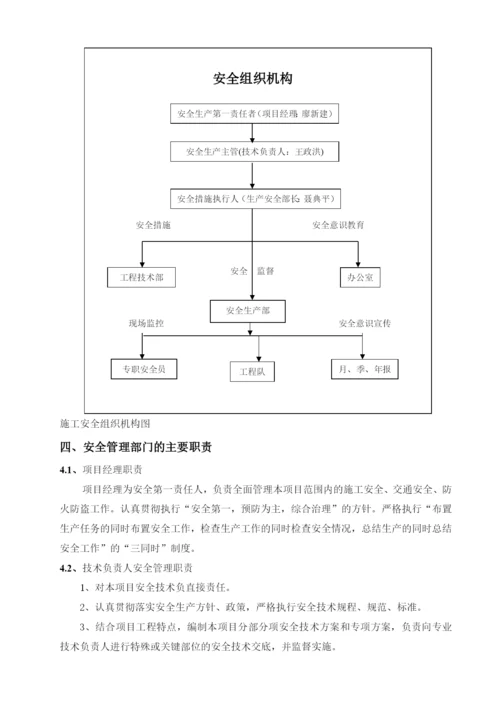 安全保证方案.docx