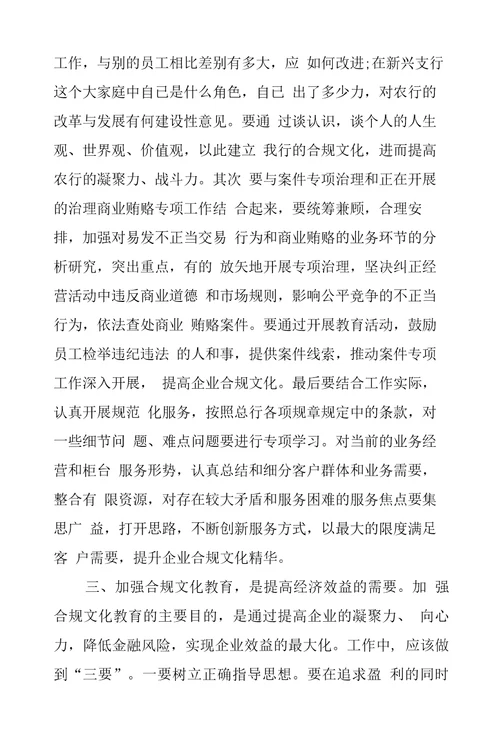 银行合规经营学习心得