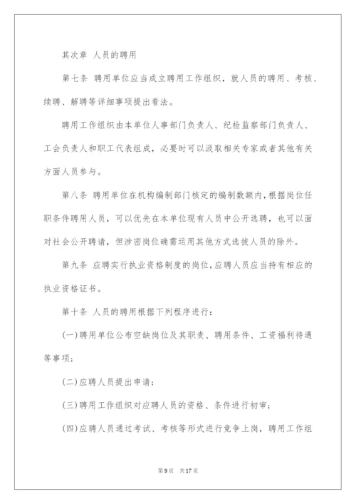 2022事业单位合同管理制度.docx