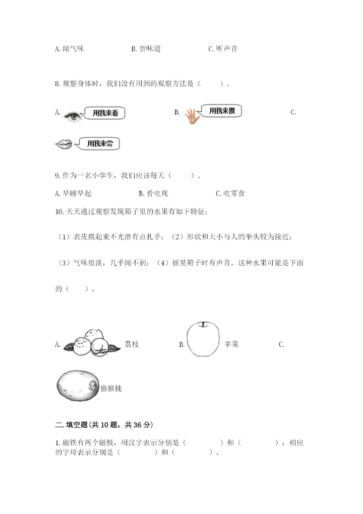 教科版小学科学二年级下册 期末测试卷及完整答案【历年真题】.docx