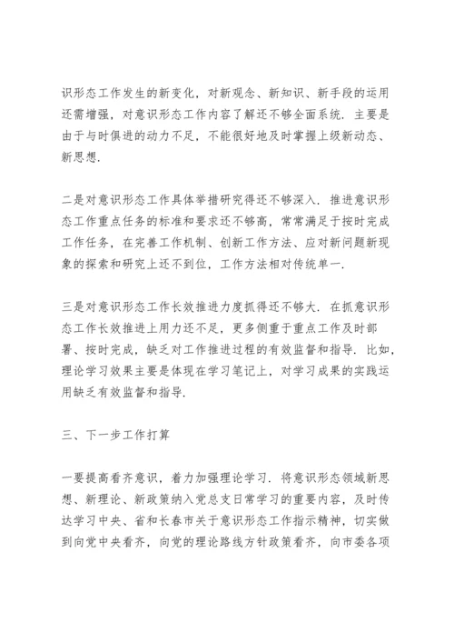 税务局意识形态工作报告.docx
