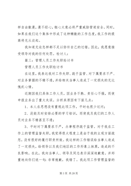 公司中层领导工作检讨书 (5).docx