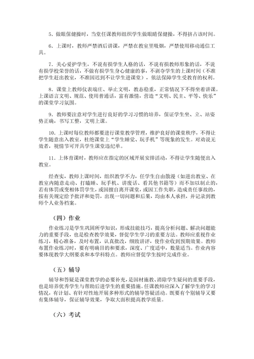 课堂教学质量管理制度及实施方案