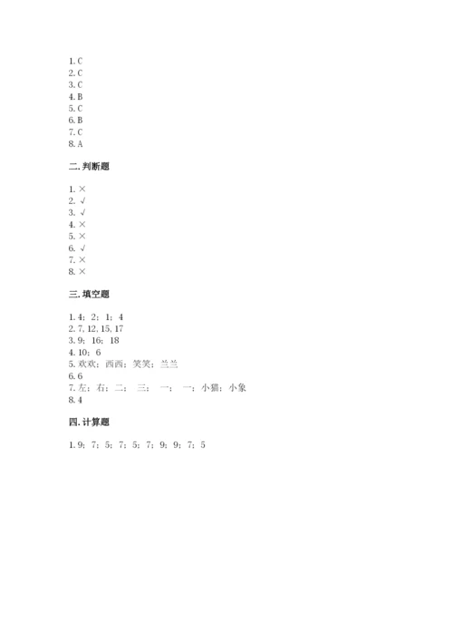 人教版一年级上册数学期末测试卷精品【预热题】.docx