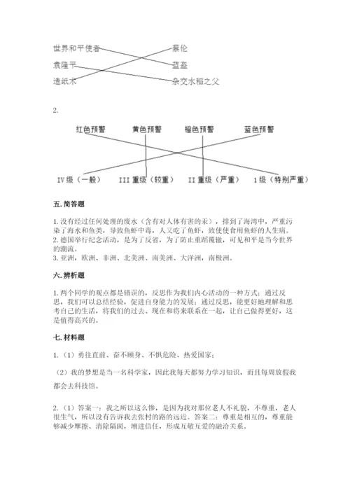 最新部编版六年级下册道德与法治期末测试卷及完整答案（全国通用）.docx