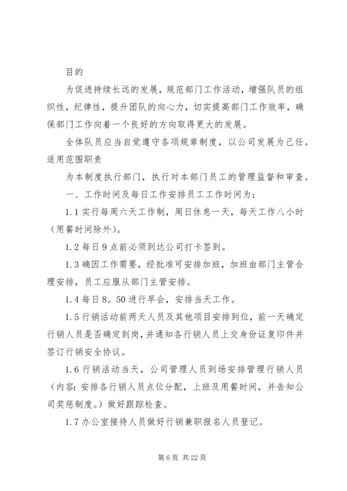 公司工作制度与工作纪律.docx