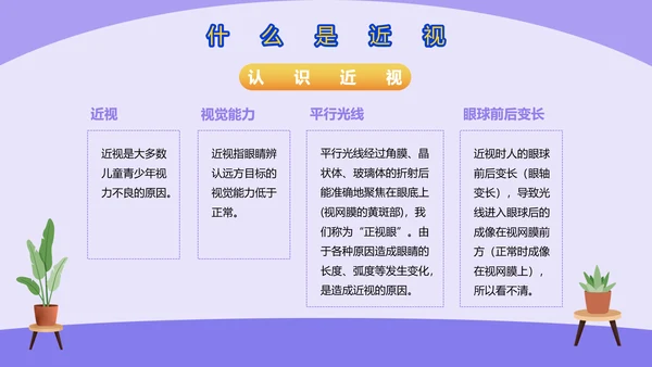 爱眼护眼预防近视宣传PPT模板