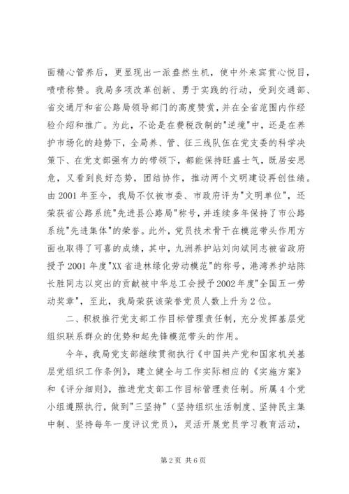 先进集体事迹材料 (12).docx