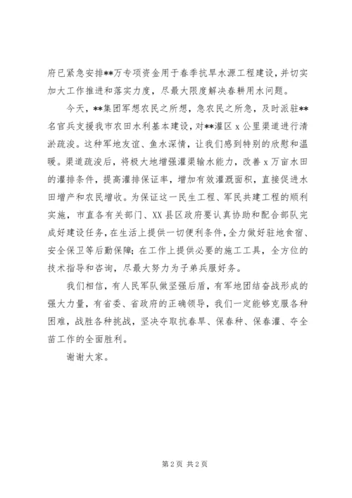 农田水利建设现场仪式表态发言.docx