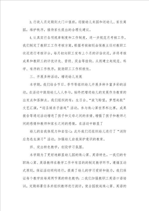 幼儿园园务总结