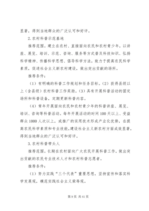 湖北基层科普服务能力提升行动计划实施方案.docx