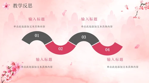 唯美清新桃花中国风说课设计PPT模板