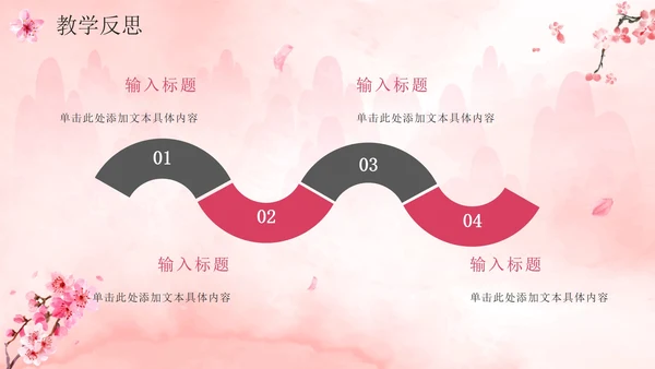 唯美清新桃花中国风说课设计PPT模板