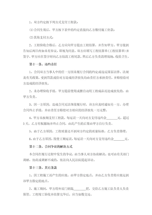 个人房屋装修合同协议书范本