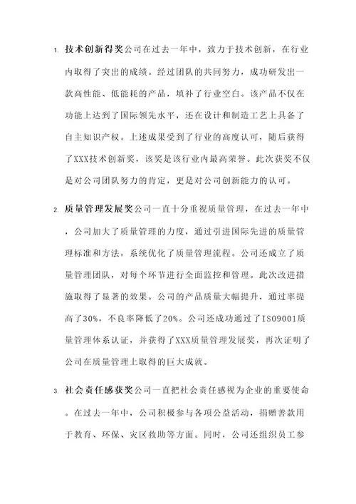 受奖登记表的主要先进事迹