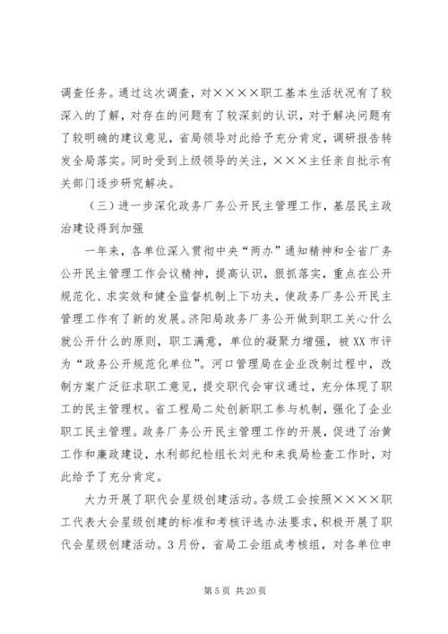 在水利局工会九届三次全委（扩大）会议上的工作报告 (4).docx