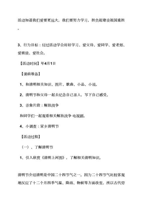 工会清明节活动专项方案.docx