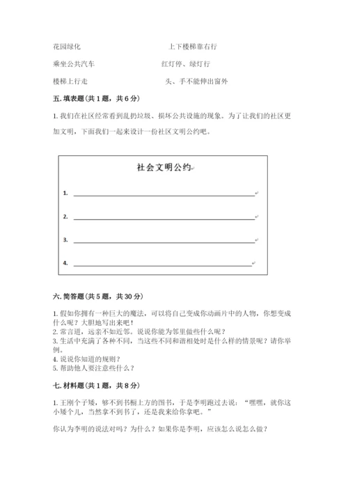 部编版道德与法治三年级下册期末测试卷含完整答案【精选题】.docx