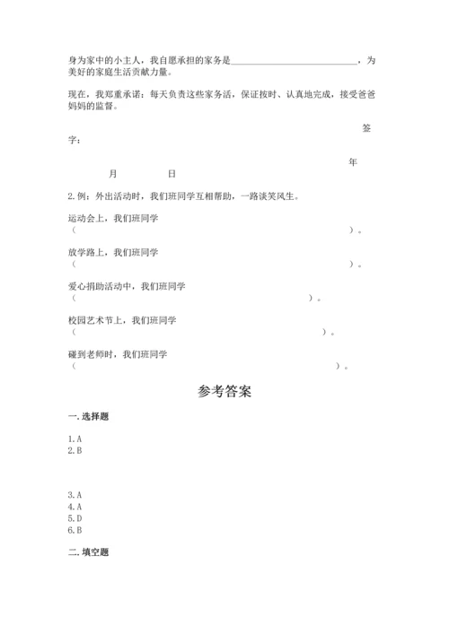 部编版四年级上册道德与法治期中测试卷（实用）.docx