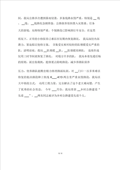 20XX年公文写作：公路局年底工作总结