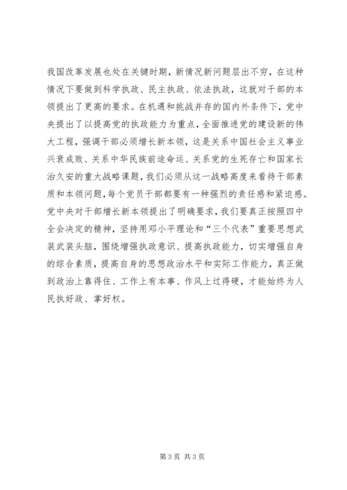 学习《关于加强党的执政能力建设的决定》心得体会 (3).docx
