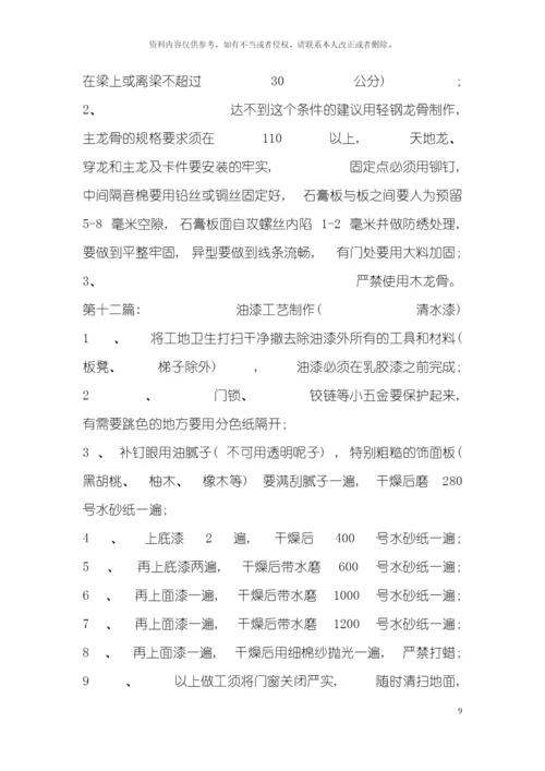家装施工工艺大全模板.docx