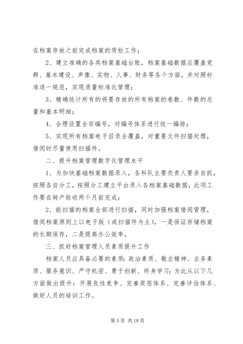 档案室特色提升计划.docx