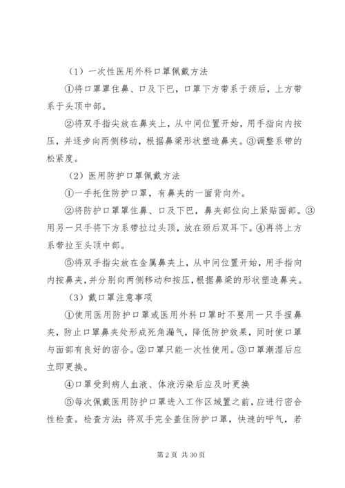 实验室防护用品使用规范.docx