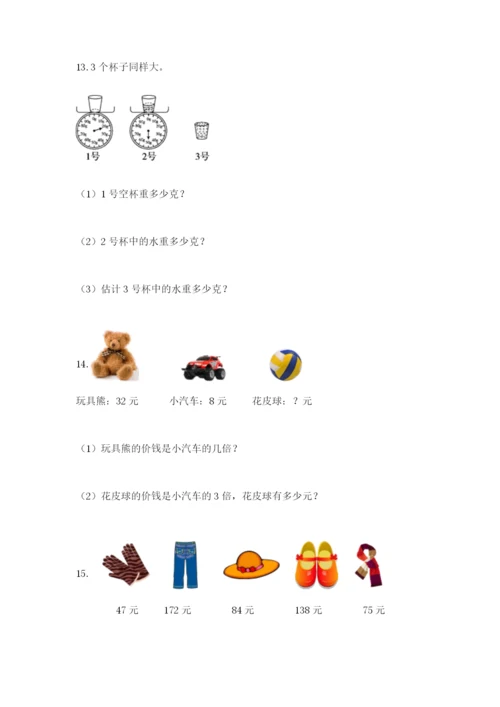 小学三年级数学应用题50道及参考答案（达标题）.docx