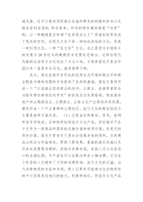 象征性权力的流行文的论文.docx
