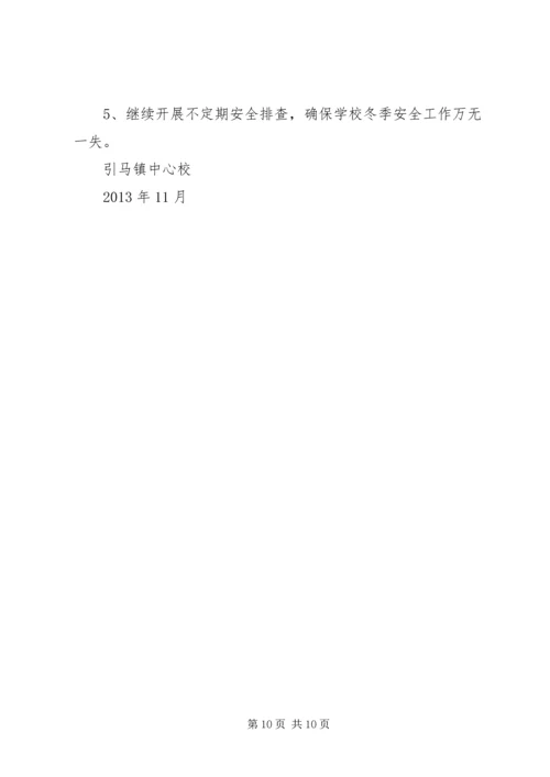 付家店中心校安全隐患排查及整改报告.docx