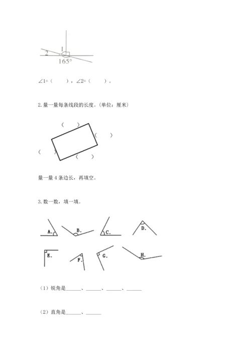北京版四年级上册数学第四单元 线与角 测试卷附参考答案【完整版】.docx