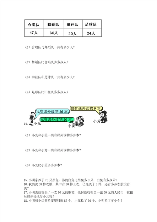 一年级下册数学解决问题100道附答案精练