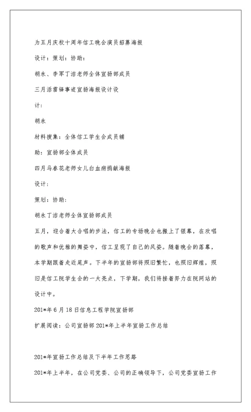 2022宣传部201-年上半年工作总结
