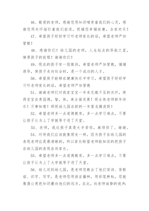 幼儿园毕业典礼家长给园长的寄语.docx