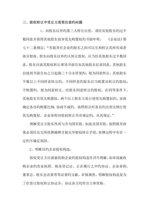 公司股权收购的流程及注意事项.docx