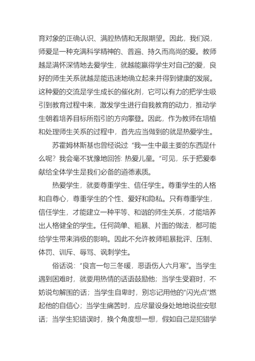 2021师德师风学习心得版范例