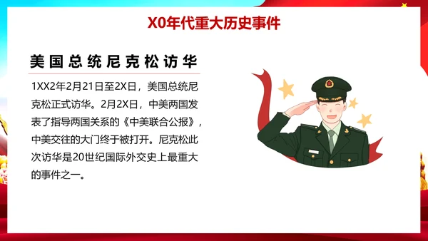 我爱你祖国爱国主义教育课件PPT模板