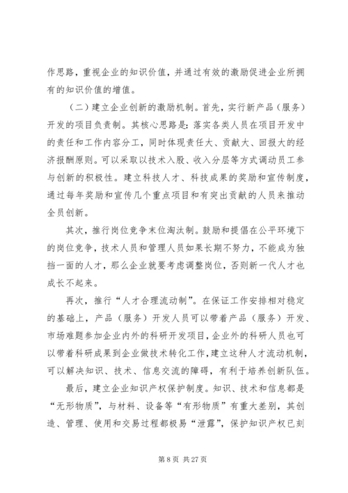 企业创新力影响因素及提升对策.docx