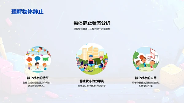 工程力学教学PPT模板