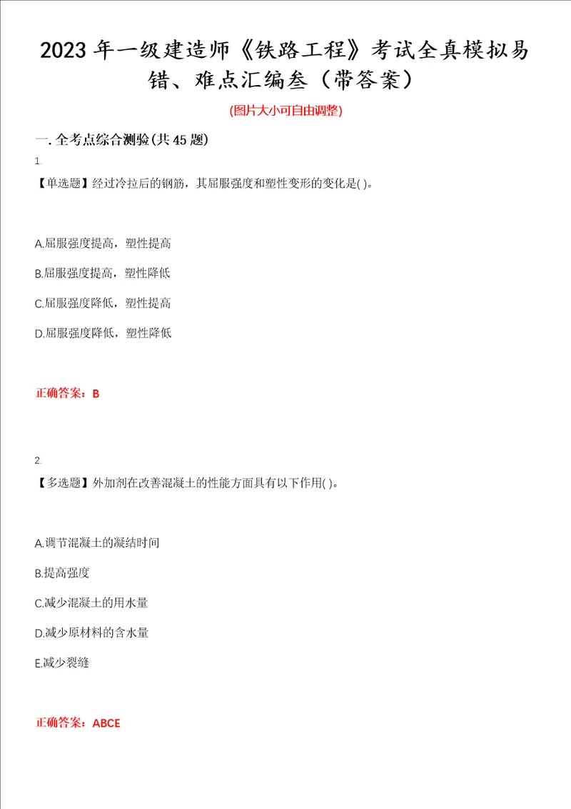 2023年一级建造师铁路工程考试全真模拟易错、难点汇编叁带答案试卷号：8