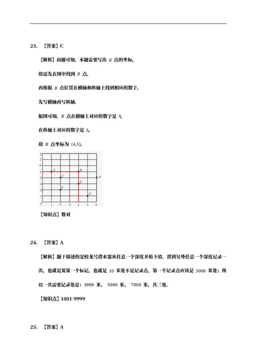 沈阳市四年级上期末数学试卷word模板