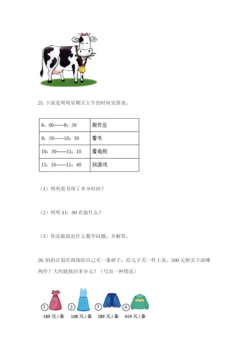 小学三年级数学应用题50道及参考答案【满分必刷】.docx
