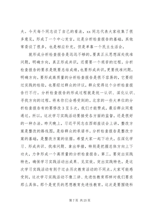 参加民主生活会讲话(精选多篇).docx